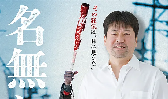 Nameless Jiro Sato